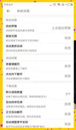 攻略组小说下载_2插图