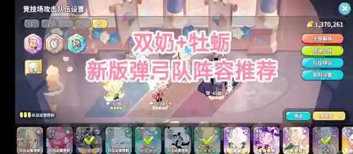弹弓阵容搭配插图
