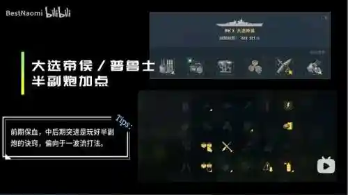 战舰德系战列技能分配插图