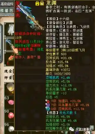 大话西游2水仙武器插图