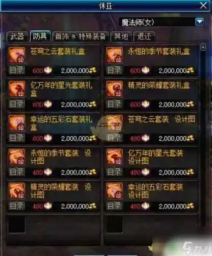 缔造艾肯装备