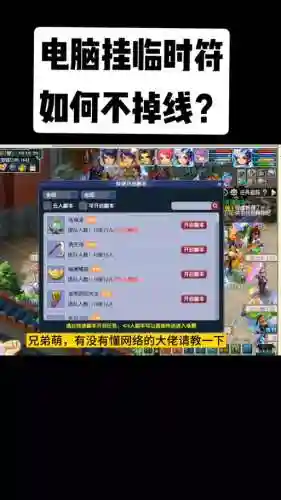 梦幻西游挂机老是掉线怎么办_1插图