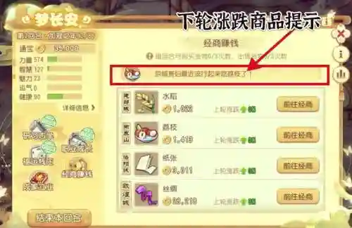 梦幻西游2018开店税收_1插图1