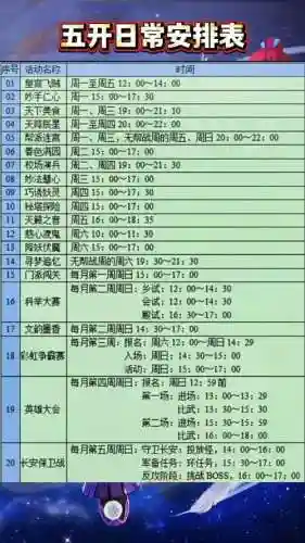 梦幻西游5开日常活动_1