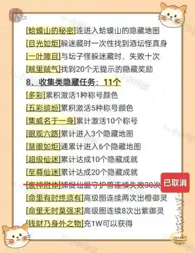 隐藏挑战前置任务攻略