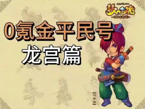 龙宫玩法搭配阵容插图1