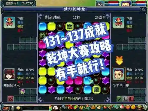 梦幻西游131怎么升级_1