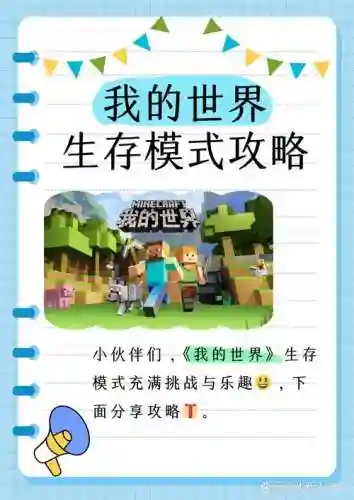 0.15.7我的世界攻略_1插图