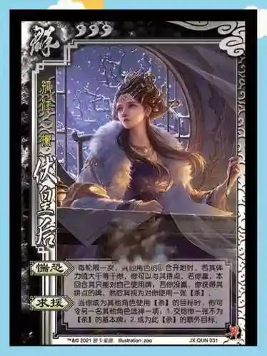 三国杀旧版伏皇后技能_1插图