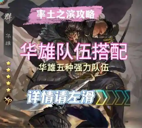 华雄怎么搭配阵容插图