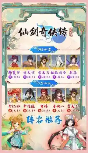 仙剑奇侠传王牌阵容搭配插图 仙剑奇侠传王牌阵容搭配插图