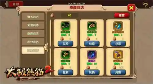 太极熊猫2玄道术士装备_1插图1