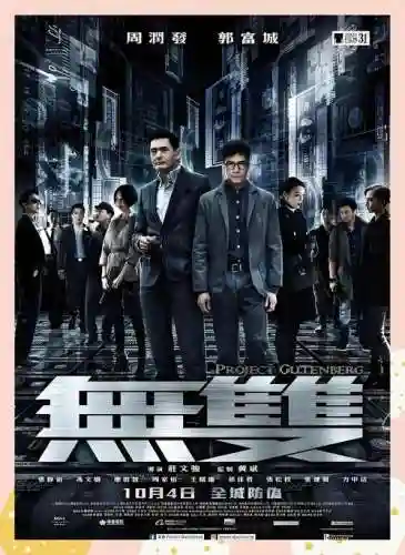 无双电影阵容搭配插图