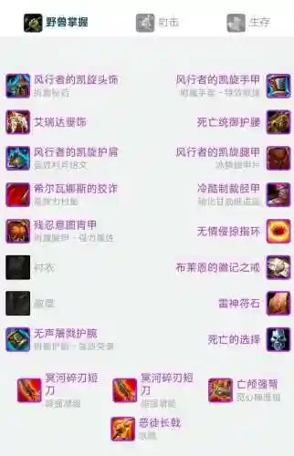 魔兽7.3兽王猎人装备属性_1插图