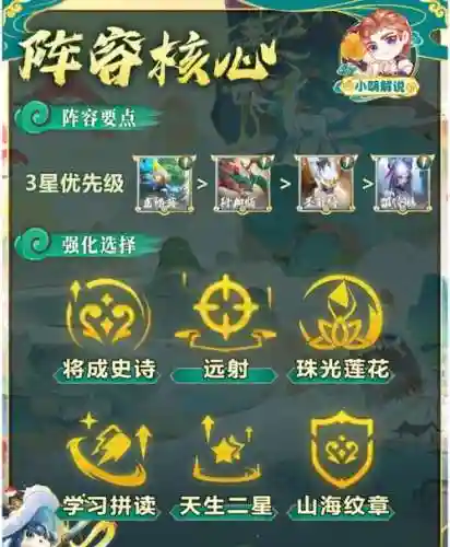 山海重装阵容搭配_2