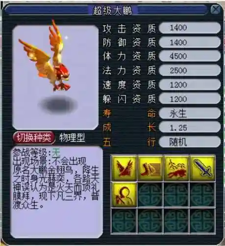 梦幻西游端游神兽降级_1插图