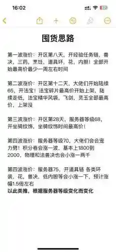 梦幻西游手游物价什么时候刷新插图1