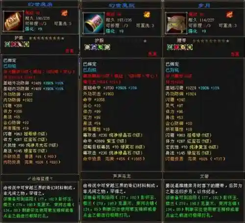 天龙八部装备打造图在哪里买插图1