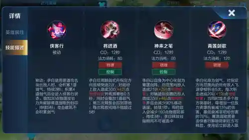 王者荣耀2017李白2技能