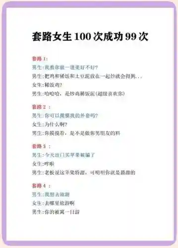 撩妹高手2攻略大全插图1