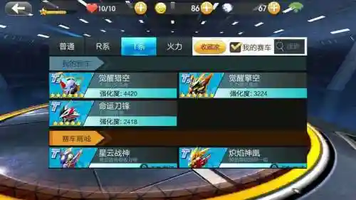 天天飞车装备大全插图1