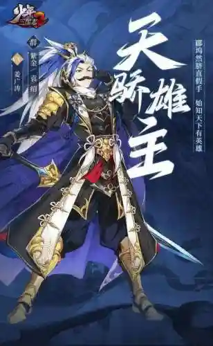 少年三国志金袁绍技能_1插图