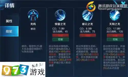 王者赵云技能分析_1插图