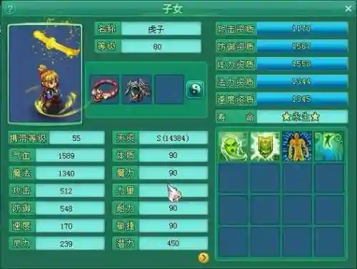 神武2孩子最多几个技能插图