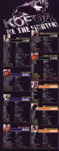 拳皇2002人物技能大全_1插图