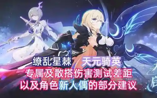 缭乱星棘丽塔阵容搭配插图