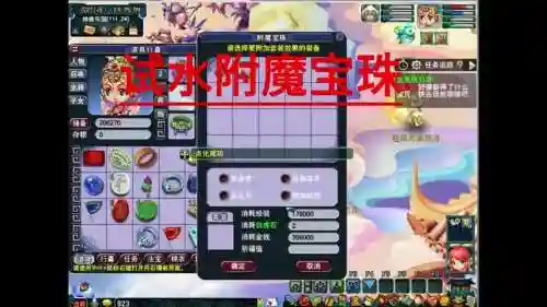 梦幻西游附魔是什么意思插图