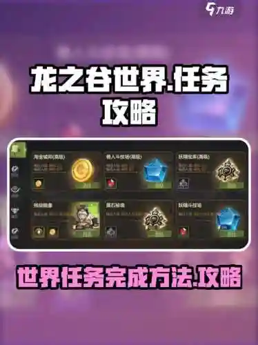 龙之谷日常任务攻略插图