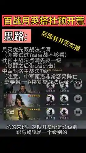 率土之滨快速开荒阵容搭配插图