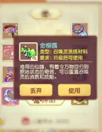 梦幻西游超级金柳露技巧