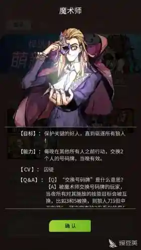 狼人杀魔法师的技能加点插图