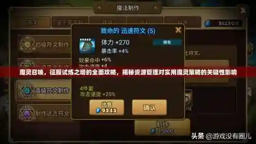 魔灵召唤ios版试炼之塔攻略_1插图1