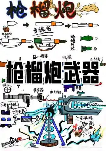 武器起来了怎么打_1