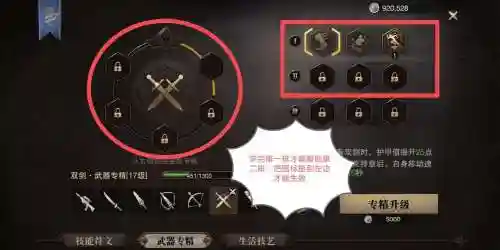 猎魂觉醒武器专精等级插图