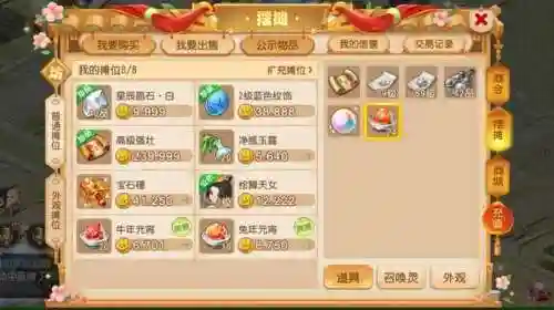 梦幻西游手游可交易市场插图
