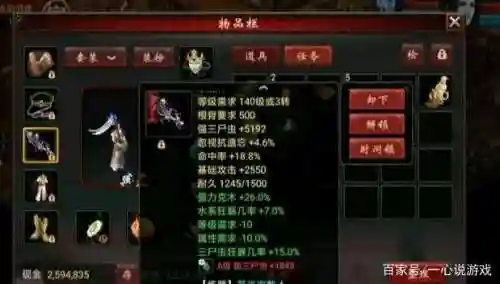 大话西游2断鬼套装备_1插图