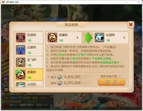 梦幻西游手里5级阵法多少钱_1插图1