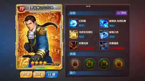 拳皇罗伯特阵容搭配插图1
