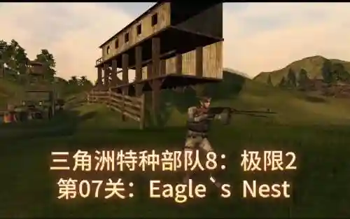 三角特种极限攻略_1插图