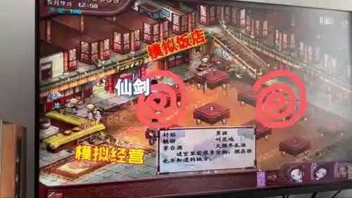 仙剑客栈攻略升级_1插图1