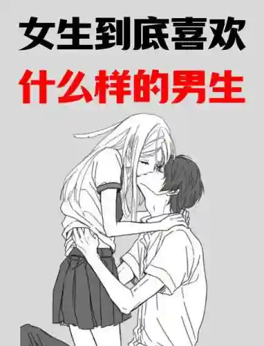 撩妹高手2攻略大全插图