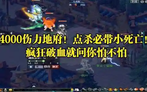 梦幻西游地府无限破血插图