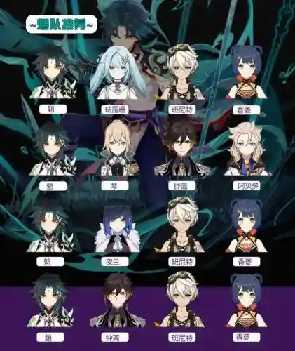 原神魈阵容搭配2.4插图