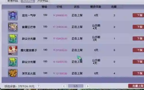 梦幻西游藏宝阁首次价格_1插图