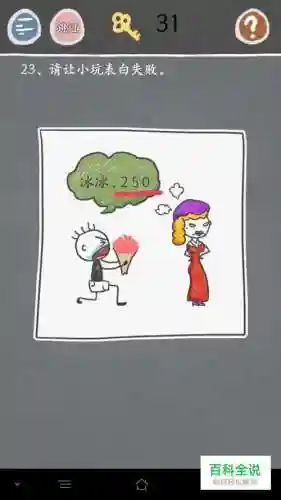 史小坑的烦恼2攻略第51关_1插图1