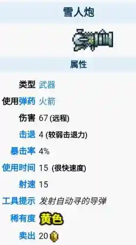 4人雪人疾风武器_1插图